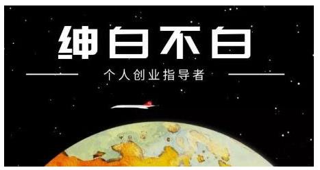 绅白不白·外部对接语音挂机项目，不需要真人出镜，单人基础收益200+-知芽创业社