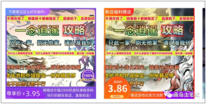淘宝游戏攻略类虚拟玩法：从选品到优化到变现，实操复盘分享给你！-知芽创业社