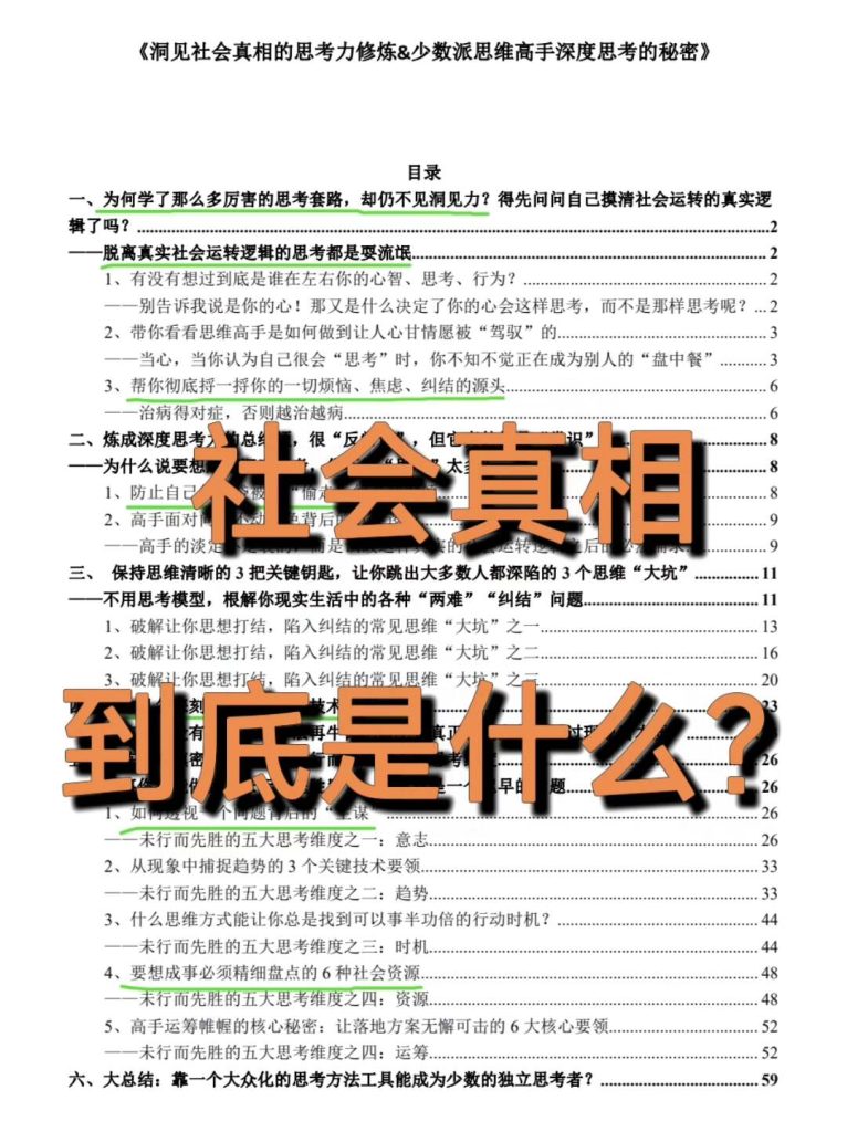 图片[1]-你看不懂的，才是真相-知芽创业社