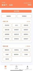 《AI王》最新超级转发功能推荐（2026.5.14更新）-知芽创业社
