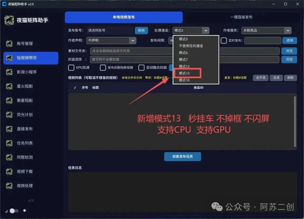 图片[25]-夜猫手机app/夜猫工具箱/矩阵助手均已更新模式20，支持CPU与GPU-黑科技信息差知芽树下-黑科技-知芽创业社