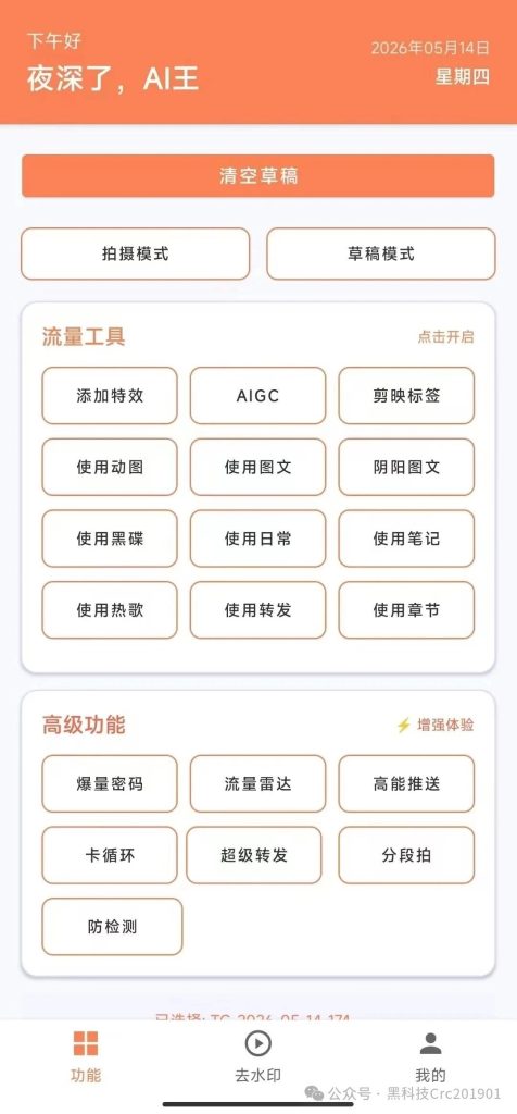 图片[2]-《AI王》最新超级转发功能推荐（2026.5.14更新）-黑科技信息差知芽树下-黑科技-知芽创业社