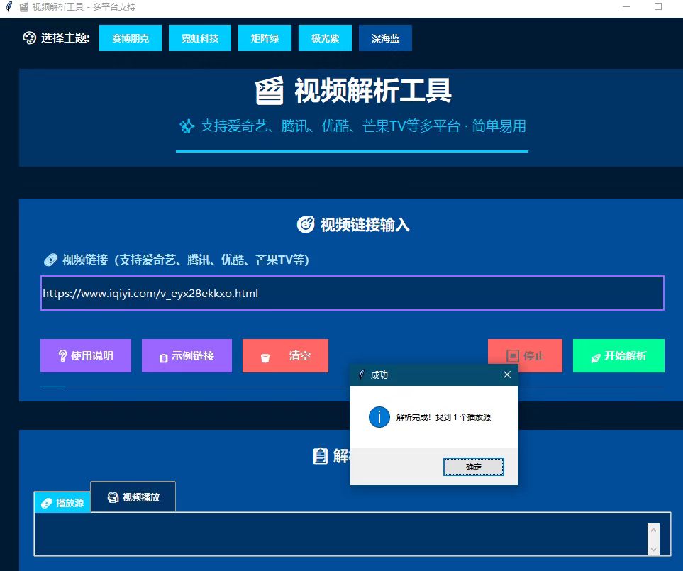 图片[1]-视频解析软件|全能会员（永久版）-知芽创业社