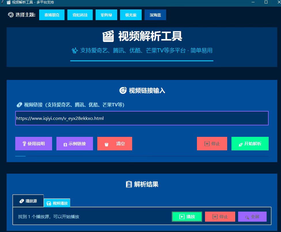 图片[2]-视频解析软件|全能会员（永久版）-知芽创业社