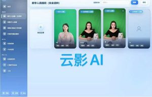 云影AI上线最强语言声音模型，最强数字人模型，最强短视频智能体-知芽创业社