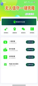 鹿播精灵,一部手机实现一键转播素材直播录屏直播数字人直播-知芽创业社