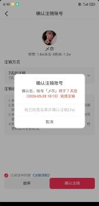 新口子！抖音各种永久封禁直接注销！免费送了-知芽创业社