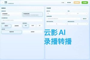 云影AI上线最强语言声音模型，最强数字人模型，最强短视频智能体-知芽创业社