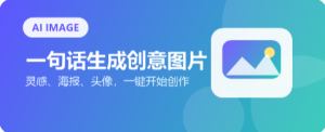 完整 AI 生图系统,开箱即可部署运营,原价698元秒杀仅 299 元-知芽创业社