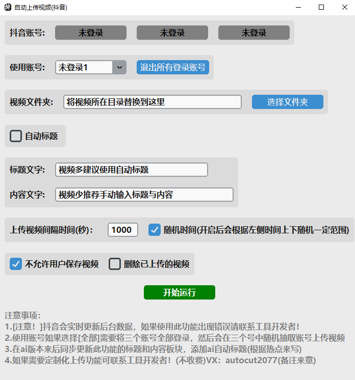 图片[6]-快剪v1.82 – 视频批量去重/自动剪辑工具 -视频自动切割功能上线-知芽创业社