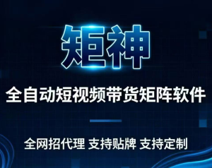 「矩神更新3.0.5」全自动短视频带货矩阵软件新增ks-55 cpu专属-知芽创业社