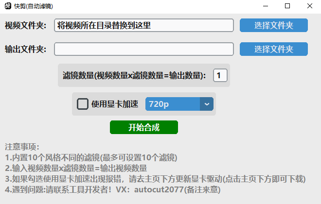 图片[11]-快剪v1.82 – 视频批量去重/自动剪辑工具 -视频自动切割功能上线-知芽创业社