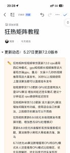 狂热矩阵8.5更新摸鱼大师GPU算法不掉框-知芽创业社