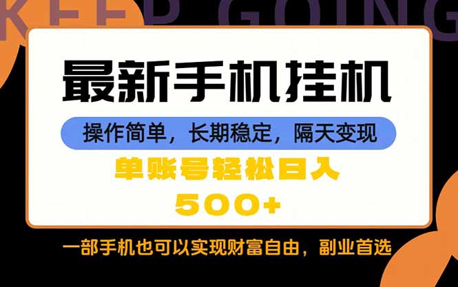 随时随地，每天十几分钟，一部手机轻松日入500+，长期稳定-知芽创业社