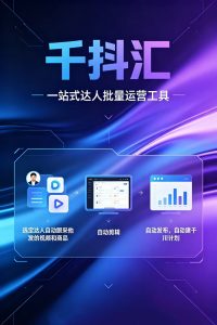 🔥新软件【千抖汇】内测招募开启！一键跟采视频/商品-知芽创业社