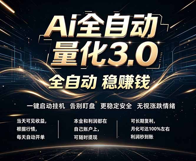 EA黄金量化，全天无人值守，24小时不停干，小白轻松操作，日入1000+-知芽创业社