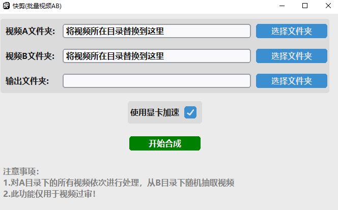 图片[12]-快剪v1.82 – 视频批量去重/自动剪辑工具 -视频自动切割功能上线-知芽创业社