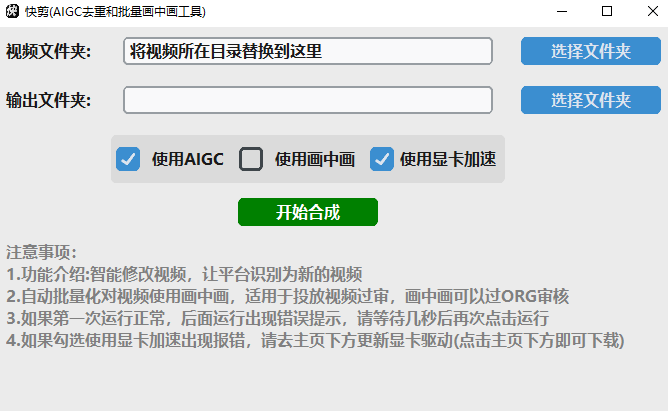 图片[2]-快剪v1.82 – 视频批量去重/自动剪辑工具 -视频自动切割功能上线-知芽创业社