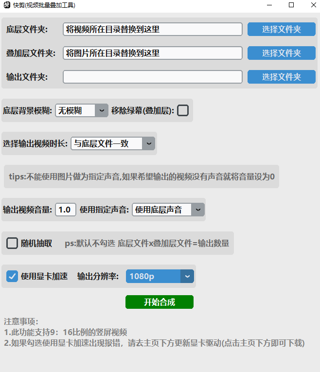 图片[8]-快剪v1.82 – 视频批量去重/自动剪辑工具 -视频自动切割功能上线-知芽创业社