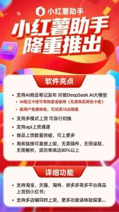 小红薯助手新增支持顶呱呱采集小红书链接上货发布AI笔记-知芽创业社