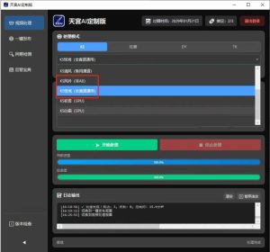 天宫AI定制V2.4.3升级清风仙女下凡超清画质不闪连怼全赛道秒挂-知芽创业社