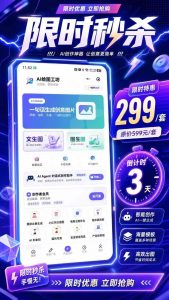 完整 AI 生图系统,开箱即可部署运营,原价698元秒杀仅 299 元-知芽创业社