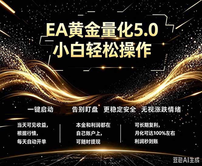 最新AI量化交易5.0，小白轻松操作，绿色稳定！日入1000+-知芽创业社