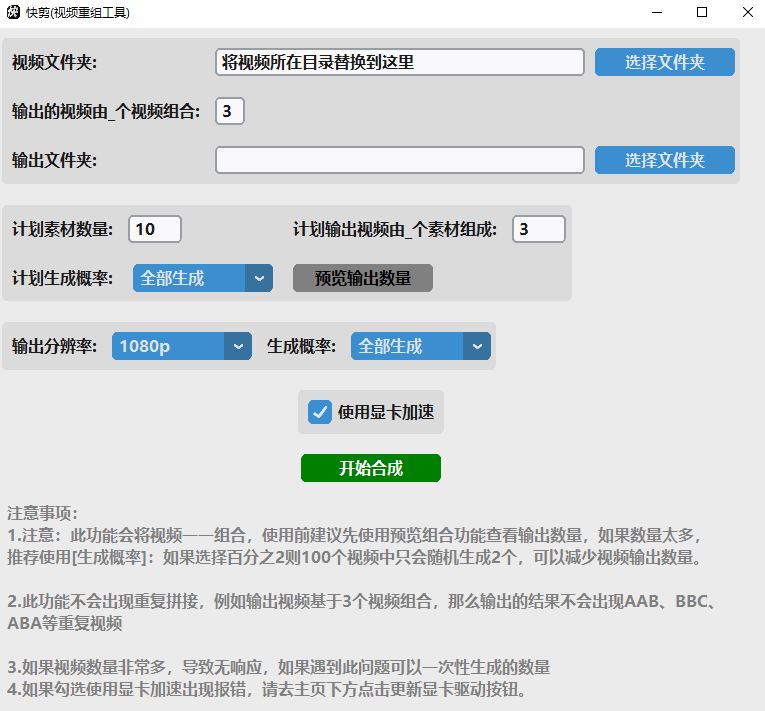 图片[4]-快剪v1.82 – 视频批量去重/自动剪辑工具 -视频自动切割功能上线-知芽创业社