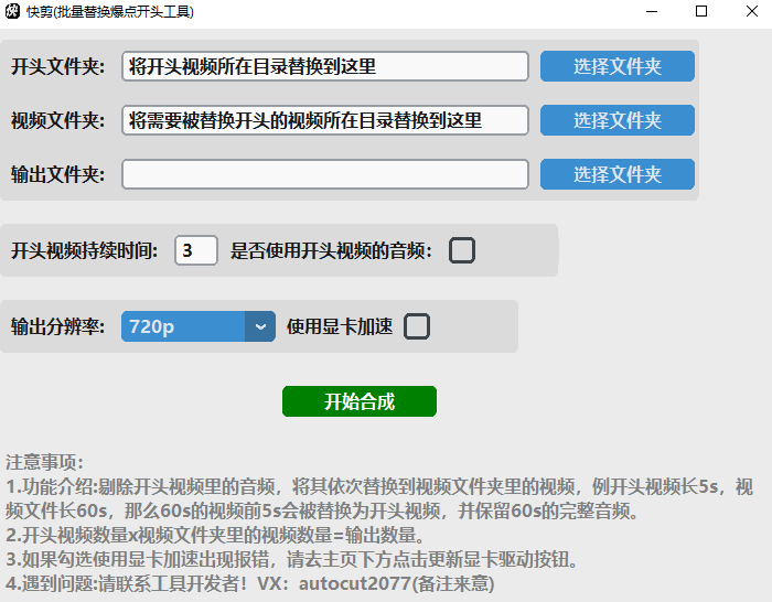 图片[9]-快剪v1.82 – 视频批量去重/自动剪辑工具 -视频自动切割功能上线-知芽创业社