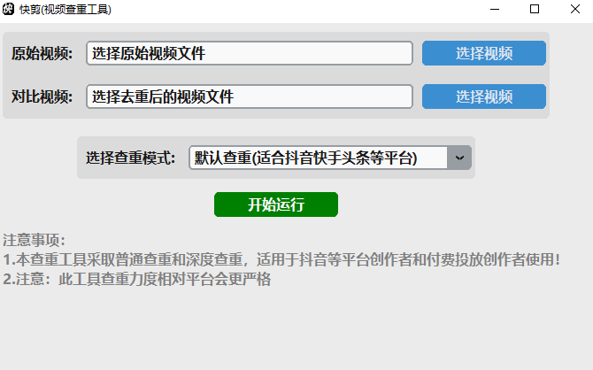 图片[5]-快剪v1.82 – 视频批量去重/自动剪辑工具 -视频自动切割功能上线-知芽创业社