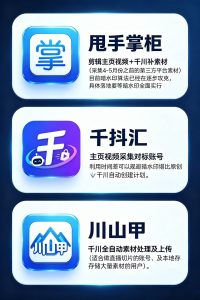 甩手掌柜、千抖汇、川山甲三款工具到底怎么选?-知芽创业社