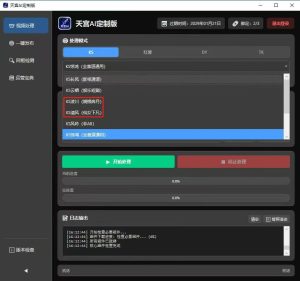 天宫AI定制V2.4.3升级清风仙女下凡超清画质不闪连怼全赛道秒挂-知芽创业社
