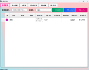 抖音发布系统 v1.5 - 专业自媒体发布自动化工具-知芽创业社