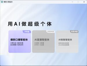 超级IP全能智能体一站式打通IP打造+短视频自动化全链路-知芽创业社