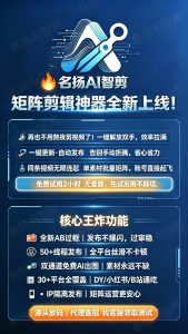 名扬AI智剪V9更新白骨精cpu 白骨精gpu质量高清并且速度很快-知芽创业社