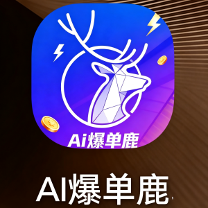 【Ai爆单鹿3.2】AI原创视频黑科技日产9000条素材！目前免费使用-知芽创业社