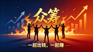 项目 & 软件众筹 – 一起出钱，一起赚-知芽创业社