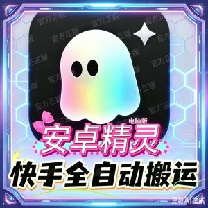 安卓精灵 SVIP 最新 V68（2026.5.13）-知芽创业社