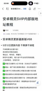 安卓精灵 SVIP 最新 V68（2026.5.13）-知芽创业社