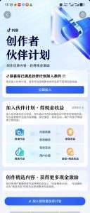 DY代过精选+伙伴计划DY精选+伙伴计划软件+代开-知芽创业社