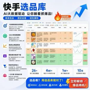 快淘品选品库试用，9.9体验！-知芽创业社