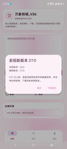 万象剪辑安卓版V27更新，​在线自动解析+自动处理发布-知芽创业社
