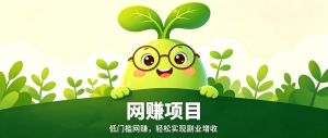 公众号自动化爆文“机器人”，自动写作自动发布，解放双手，免费使用，操作简单-知芽创业社