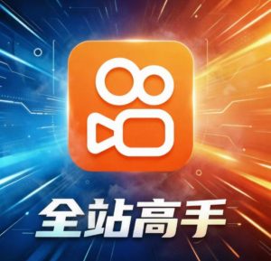 快手商品卡全自动软件解放双手免费测试带教程可陪跑包回本-知芽创业社