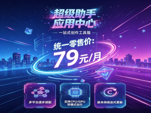 超级AB助手应用中心✅性价比超高，长期稳定更新！贴牌招代理-知芽创业社