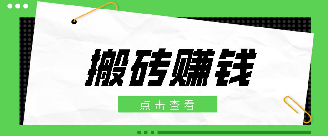 一个适合普通人上手的兼职小项目，只需复制粘贴即可完成操作，轻松日收益30+-知芽创业社