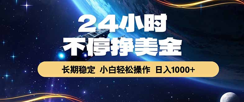 EA黄金量化，24小时不间断挣美金，绿色稳定，日入1000+-知芽创业社