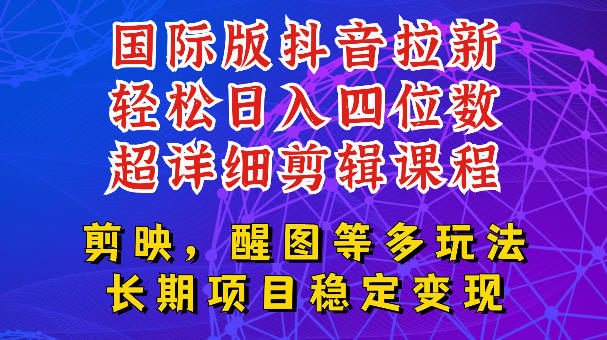 国际版APP拉新,tiktok发教程作品,最新玩法更新,轻松日入四位数到五位数【揭秘】-知芽创业社