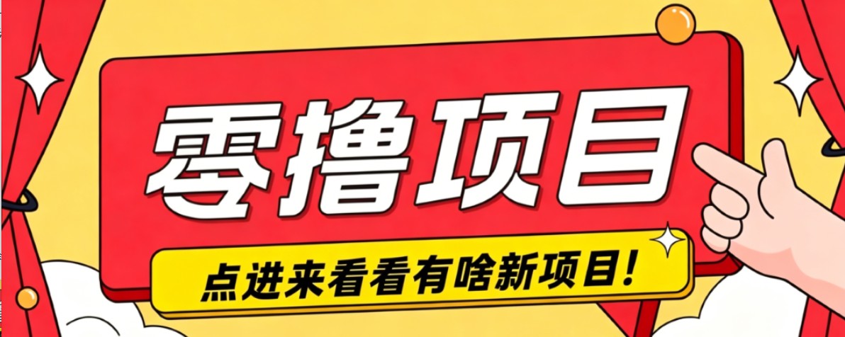 很简单的一个零撸项目，B站小红书发布二次元动漫风格视频，20个赞10元收益最高4000元-知芽创业社