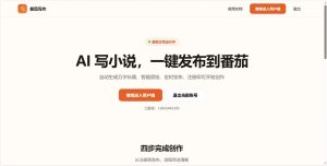 小说ai创作源码部署，一键对接番茄；今日头条矩阵一键发布系统源码部署.-知芽创业社